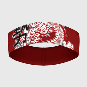 Повязка на голову 3D с принтом Китайский Дракон  Символ Добра ,  |  | china | dragon | fulong dragon | дракон | дрокон | иероглиф | иероглифы | китай | китайский дракон | китайский иероглиф | лонг | лунг | мифология | символ добра | символ китая | стихия воды | усатый дракон