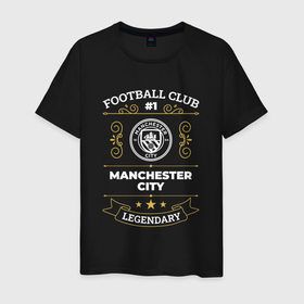 Мужская футболка хлопок с принтом Manchester City   FC 1 в Тюмени, 100% хлопок | прямой крой, круглый вырез горловины, длина до линии бедер, слегка спущенное плечо. | city | club | football | logo | manchester | manchester city | клуб | лого | манчестер | мяч | символ | сити | спорт | футбол | футболист | футболисты | футбольный