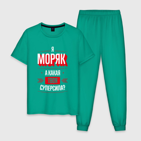 Мужская пижама хлопок с принтом Моряк Суперсила в городе Новоалтайск, 100% хлопок | брюки и футболка прямого кроя, без карманов, на брюках мягкая резинка на поясе и по низу штанин
 | job | work | занятость | моряк | моряки | моряку | профессия | работа | работник | суперсила