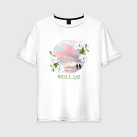 Женская футболка хлопок Oversize с принтом Весна в душе цветы и птицы на закате в Белгороде, 100% хлопок | свободный крой, круглый ворот, спущенный рукав, длина до линии бедер
 | весна | весна в душе | закат | птички | хештег | цветы