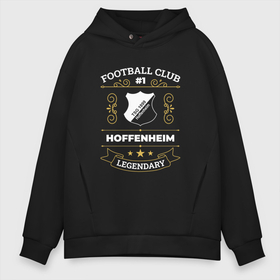 Мужское худи Oversize хлопок с принтом Hoffenheim   FC 1 в Санкт-Петербурге, френч-терри — 70% хлопок, 30% полиэстер. Мягкий теплый начес внутри —100% хлопок | боковые карманы, эластичные манжеты и нижняя кромка, капюшон на магнитной кнопке | club | football | hoffenheim | logo | клуб | лого | мяч | символ | спорт | футбол | футболист | футболисты | футбольный | хоффенхейм