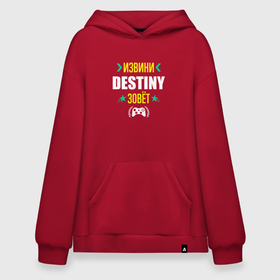 Худи SuperOversize хлопок с принтом Извини Destiny Зовет в Новосибирске, 70% хлопок, 30% полиэстер, мягкий начес внутри | карман-кенгуру, эластичная резинка на манжетах и по нижней кромке, двухслойный капюшон
 | destiny | logo | дестини | игра | игры | извини | лого | логотип | символ