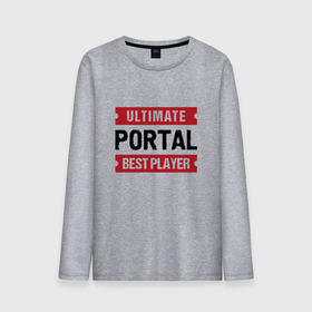 Мужской лонгслив хлопок с принтом Portal Ultimate в Курске, 100% хлопок |  | logo | portal | ultimate | игра | игры | лого | логотип | портал | символ