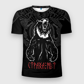 Мужская футболка 3D Slim с принтом Страха нет   рычащий медведь в Новосибирске, 100% полиэстер с улучшенными характеристиками | приталенный силуэт, круглая горловина, широкие плечи, сужается к линии бедра | angry | bear | ferocious | growling | no fear | ornament | pattern | slavic | злой | медведь | орнамент | рычащий | свирепый | славянский | узор