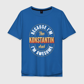 Мужская футболка хлопок Oversize с принтом Konstantin Классный в Новосибирске, 100% хлопок | свободный крой, круглый ворот, “спинка” длиннее передней части | 