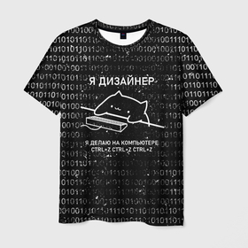 Мужская футболка 3D с принтом КОТ ДИЗАЙНЕР | CTRL+Z в Санкт-Петербурге, 100% полиэфир | прямой крой, круглый вырез горловины, длина до линии бедер | дизайнер | клац | клац клац | кот дизайнер | кот за клавиатурой | кот и клавиатура | кот на клавиатуре | ты же дизайнер | тыж дизайнер | художник | я дизайнер | ядизайнер