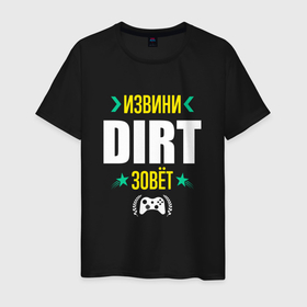 Мужская футболка хлопок с принтом Извини Dirt Зовет в Новосибирске, 100% хлопок | прямой крой, круглый вырез горловины, длина до линии бедер, слегка спущенное плечо. | Тематика изображения на принте: dirt | logo | дирт | игра | игры | извини | лого | логотип | символ