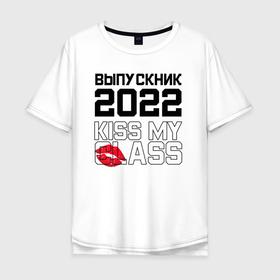Мужская футболка хлопок Oversize с принтом Kiss my class в Екатеринбурге, 100% хлопок | свободный крой, круглый ворот, “спинка” длиннее передней части | 2022 | выпускник | выпускной | надпись | праздник | прикол