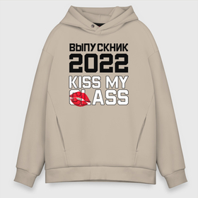 Мужское худи Oversize хлопок с принтом Kiss my class в Новосибирске, френч-терри — 70% хлопок, 30% полиэстер. Мягкий теплый начес внутри —100% хлопок | боковые карманы, эластичные манжеты и нижняя кромка, капюшон на магнитной кнопке | Тематика изображения на принте: 2022 | выпускник | выпускной | надпись | праздник | прикол