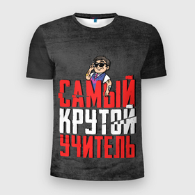 Мужская футболка 3D Slim с принтом Самый крутой учитель в Новосибирске, 100% полиэстер с улучшенными характеристиками | приталенный силуэт, круглая горловина, широкие плечи, сужается к линии бедра | надпись | очки | тату | текстура | учитель | школа