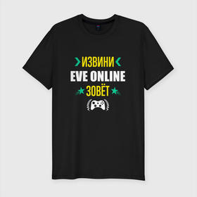 Мужская футболка хлопок Slim с принтом Извини EVE Online Зовет в Тюмени, 92% хлопок, 8% лайкра | приталенный силуэт, круглый вырез ворота, длина до линии бедра, короткий рукав | eve | eve online | logo | online | ив онлайн | игра | игры | извини | лого | логотип | символ