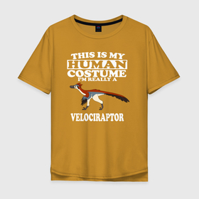 Мужская футболка хлопок Oversize с принтом Это мой человеческий костюм, а на самом деле я велоцираптор в Екатеринбурге, 100% хлопок | свободный крой, круглый ворот, “спинка” длиннее передней части | dino | dinosaur | tyrannosaurus | tyrex | архозавр | дино | динозавр | динозавры | тираннозавр | тирекс | юрский период | ящер