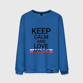 Мужской свитшот хлопок с принтом Keep calm Apatity (Апатиты) в Петрозаводске, 100% хлопок |  | apatity | mur |  мурманская | апатиты | апачи | гепатиты | город | россия