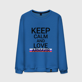 Мужской свитшот хлопок с принтом Keep calm Armavir (Армавир) в Кировске, 100% хлопок |  | armavir | kra |  краснодарский | армавир | город | россия