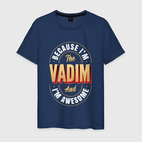 Мужская футболка хлопок с принтом Vadim Классный , 100% хлопок | прямой крой, круглый вырез горловины, длина до линии бедер, слегка спущенное плечо. | 