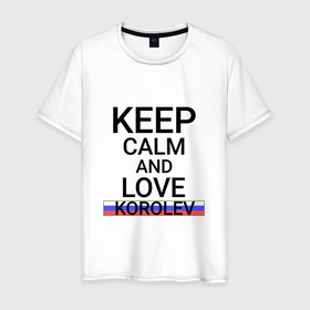 Мужская футболка хлопок с принтом Keep calm Korolev (Королев) в Екатеринбурге, 100% хлопок | прямой крой, круглый вырез горловины, длина до линии бедер, слегка спущенное плечо. | korolev | mos |  московская | город | королев | россия