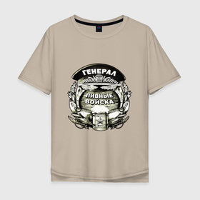 Мужская футболка хлопок Oversize с принтом Генерал пивные войска в Тюмени, 100% хлопок | свободный крой, круглый ворот, “спинка” длиннее передней части | barrel | beer | beer troops | crayfish | fish | general | бочка | генерал | раки | рыба | фуражка