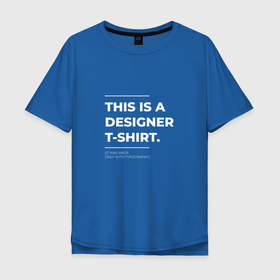 Мужская футболка хлопок Oversize с принтом This is a designer T Shirt | Типография в Новосибирске, 100% хлопок | свободный крой, круглый ворот, “спинка” длиннее передней части | english | humor | it was made | minimal | only with | parody | typography | английская надпись | английский язык | дизайнер | минимализм | минималистика | минималистичный дизайн | надпись | пародия | прикол