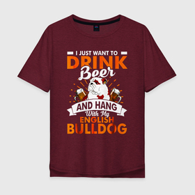 Мужская футболка хлопок Oversize с принтом Хочу пить пиво и тусоваться с моим бульдогом , 100% хлопок | свободный крой, круглый ворот, “спинка” длиннее передней части | beer | bulldog | dog | english bulldog | английский бульдог | бокал | бульдог | бульдоги | животное | кружка | пес | песель | песик | собака | собачка | щенок