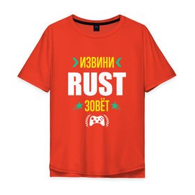 Мужская футболка хлопок Oversize с принтом Извини Rust Зовет в Новосибирске, 100% хлопок | свободный крой, круглый ворот, “спинка” длиннее передней части | logo | rust | игра | игры | извини | лого | логотип | раст | символ