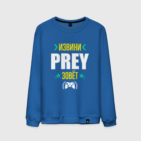 Мужской свитшот хлопок с принтом Извини Prey Зовет в Екатеринбурге, 100% хлопок |  | logo | prey | игра | игры | извини | лого | логотип | прей | символ