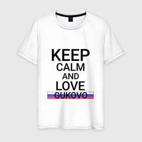 Мужская футболка хлопок с принтом Keep calm Gukovo (Гуково) в Тюмени, 100% хлопок | прямой крой, круглый вырез горловины, длина до линии бедер, слегка спущенное плечо. | gukovo | ros |  ростовская | город | гуково | россия