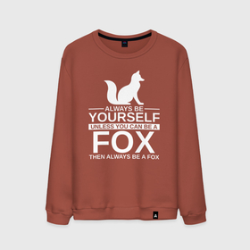Мужской свитшот хлопок с принтом Всегда будь собой, хочешь быть лисой, будь лисой в Екатеринбурге, 100% хлопок |  | fox | foxes | всегда будь собой | животное | зверь | лис | лиса | лисица | лисичка | лисы | фокс | хищник