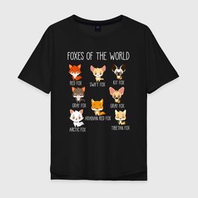 Мужская футболка хлопок Oversize с принтом Лисы Мира в Новосибирске, 100% хлопок | свободный крой, круглый ворот, “спинка” длиннее передней части | Тематика изображения на принте: fox | foxes | животное | зверь | лис | лиса | лисица | лисичка | лисы | лисы мира | фокс | хищник