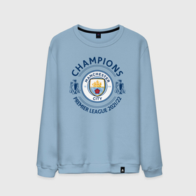 Мужской свитшот хлопок с принтом Manchester City Champions 2021 2022 в Тюмени, 100% хлопок |  | 2021 | 2022 | champions | citi | city | football | manchester | soccer | англия | клуб | лига чемпионов | манчестер | сити | фк | форма | формы | футбол | чемпионы