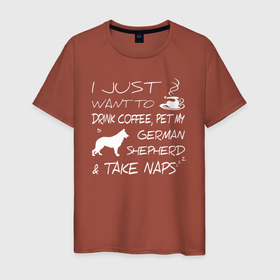 Мужская футболка хлопок с принтом Я хочу выпить кофе, погладить свою немецкую овчарку и вздремнуть , 100% хлопок | прямой крой, круглый вырез горловины, длина до линии бедер, слегка спущенное плечо. | german shepherd | немецкая овчарка | немецкие овчарки | овчарка | пес | песель | собака | собачка | щенок