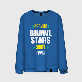 Мужской свитшот хлопок с принтом Извини Brawl Stars Зовет в Санкт-Петербурге, 100% хлопок |  | Тематика изображения на принте: brawl | brawl stars | logo | stars | бравл | игра | игры | извини | лого | логотип | символ | старс