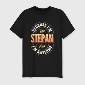 Мужская футболка хлопок Slim с принтом Stepan Классный в Санкт-Петербурге, 92% хлопок, 8% лайкра | приталенный силуэт, круглый вырез ворота, длина до линии бедра, короткий рукав | 