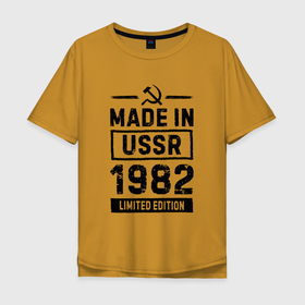 Мужская футболка хлопок Oversize с принтом Made In USSR 1982 Limited Edition в Екатеринбурге, 100% хлопок | свободный крой, круглый ворот, “спинка” длиннее передней части | Тематика изображения на принте: 1982 | made in | ussr | бабушке | брату | год | дедушке | день | жене | маме | мужу | папе | рожден | рождения | сделано | сестре | ссср | юбилей