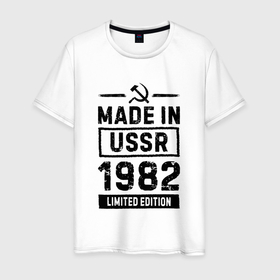 Мужская футболка хлопок с принтом Made In USSR 1982 Limited Edition в Курске, 100% хлопок | прямой крой, круглый вырез горловины, длина до линии бедер, слегка спущенное плечо. | 1982 | made in | ussr | бабушке | брату | год | дедушке | день | жене | маме | мужу | папе | рожден | рождения | сделано | сестре | ссср | юбилей