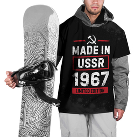 Накидка на куртку 3D с принтом Made In USSR 1967   Limited Edition в Екатеринбурге, 100% полиэстер |  | 1967 | made in | paint | ussr | бабушке | брату | брызги | год | дедушке | день | жене | краска | маме | мужу | папе | рожден | рождения | сделано | сестре | ссср | юбилей