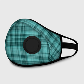 Маска из неопрена с принтом Клетчатый узор цвета морской волны checkered pattern в городе Новоалтайск, неопрен 100% | Форма огибающая нос. Резинки для ушей с дополнительной резинкой на затылке. Клапан для выдоха для активного дыхания при занятиях спортом. Эластичный материал маски и окантовки для лучшего растяжения и прилегания маски.  | checkered pattern | plaid pattern | абстракт | абстрактный рисунок | абстрактный узор | графическая абстракция | клетчатый рисунок | клетчатый узор | цвет морской волны