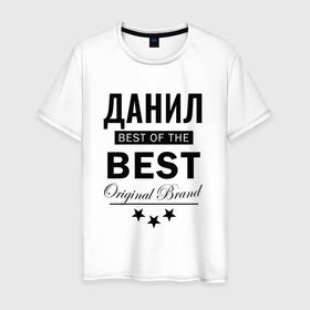 Мужская футболка хлопок с принтом ДАНИЛ BEST OF THE BEST в Петрозаводске, 100% хлопок | прямой крой, круглый вырез горловины, длина до линии бедер, слегка спущенное плечо. | Тематика изображения на принте: 