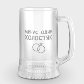 Кружка пивная с гравировкой с принтом Минус один холостяк в Новосибирске,  |  | Тематика изображения на принте: 