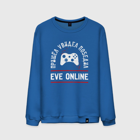 Мужской свитшот хлопок с принтом EVE Online: Пришел, Увидел, Победил в Белгороде, 100% хлопок |  | eve | eve online | logo | online | ив онлайн | игра | игры | лого | логотип | победил | символ