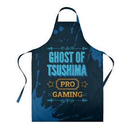 Фартук 3D с принтом Игра Ghost of Tsushima: PRO Gaming в Петрозаводске, 100% полиэстер | общий размер — 65 х 85 см, ширина нагрудника — 26 см, горловина — 53 см, длина завязок — 54 см, общий обхват в поясе — 173 см. Принт на завязках и на горловине наносится с двух сторон, на основной части фартука — только с внешней стороны | ghost | ghost of tsushima | logo | paint | pro | tsushima | брызги | гост | игра | игры | краска | лого | логотип | призрак | символ | цусима | цусимы
