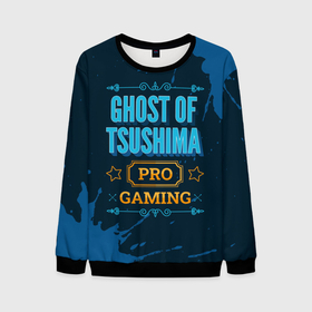 Мужской свитшот 3D с принтом Игра Ghost of Tsushima: PRO Gaming в Новосибирске, 100% полиэстер с мягким внутренним слоем | круглый вырез горловины, мягкая резинка на манжетах и поясе, свободная посадка по фигуре | ghost | ghost of tsushima | logo | paint | pro | tsushima | брызги | гост | игра | игры | краска | лого | логотип | призрак | символ | цусима | цусимы