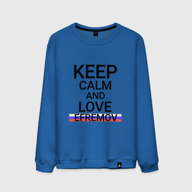 Мужской свитшот хлопок с принтом Keep calm Efremov (Ефремов) в городе Новоалтайск, 100% хлопок |  | efremov | город | ефремов | ефрик | россия