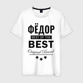 Мужская футболка хлопок с принтом ФЁДОР BEST OF THE BEST в Екатеринбурге, 100% хлопок | прямой крой, круглый вырез горловины, длина до линии бедер, слегка спущенное плечо. | 