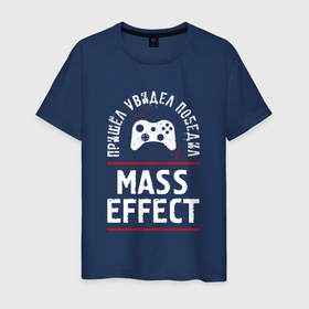 Мужская футболка хлопок с принтом Mass Effect: Пришел, Увидел, Победил в Белгороде, 100% хлопок | прямой крой, круглый вырез горловины, длина до линии бедер, слегка спущенное плечо. | effect | logo | игра | игры | лого | логотип | масс | победил | символ | эффект