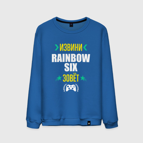 Мужской свитшот хлопок с принтом Извини Rainbow Six Зовет в Петрозаводске, 100% хлопок |  | logo | rainbow | rainbow six | six | игра | игры | извини | лого | логотип | радуга | символ | шесть