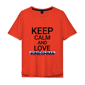 Мужская футболка хлопок Oversize с принтом Keep calm Kineshma (Кинешма) в Белгороде, 100% хлопок | свободный крой, круглый ворот, “спинка” длиннее передней части | iva | kineshma |  ивановская | город | кинешма | россия
