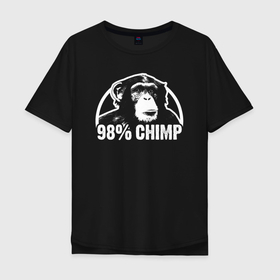Мужская футболка хлопок Oversize с принтом 98 процентов шимпанзе , 100% хлопок | свободный крой, круглый ворот, “спинка” длиннее передней части | Тематика изображения на принте: monkey | гамадрил | мартышка | обезьяна | обезьянка | обезьяны | примат | шимпанзе