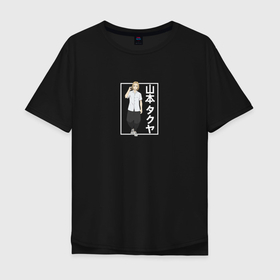 Мужская футболка хлопок Oversize с принтом Такуя Ямамото в Кировске, 100% хлопок | свободный крой, круглый ворот, “спинка” длиннее передней части | anime | takuya yamamoto | tokyo revengers | аниме | анимэ | такуя ямамото | токийские мстители
