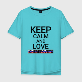 Мужская футболка хлопок Oversize с принтом Keep calm Cherepovets (Череповец) в Кировске, 100% хлопок | свободный крой, круглый ворот, “спинка” длиннее передней части | cherepovets | vgg |  вологодская | город | россия | череп | череповец