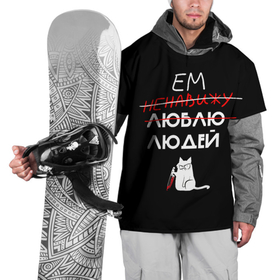 Накидка на куртку 3D с принтом Delicious people  (русская версия) в Курске, 100% полиэстер |  | Тематика изображения на принте: cat | funny | картинка с котом | кот | смешные надписи